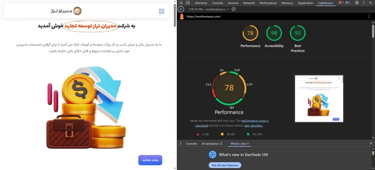 ارزیابی سایت شرکت مدیران تراز توسط مجموعه طراحی و پشتیبانی سایت وب یونیکورن