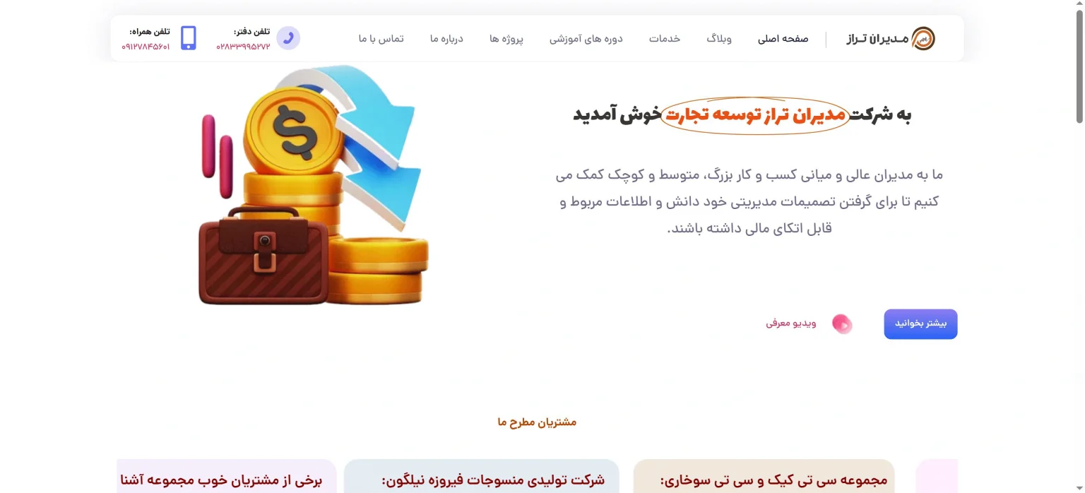 تصویر صفحه اصلی سایت شرکت مدیران تراز | اجرا توسط مجموعه وب یونیکورن