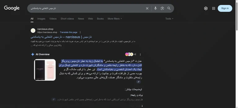 سئو سایت فروشگاه نارسیس توسط مجموعه طراحی و پشتیبانی سایت وب یونیکورن
