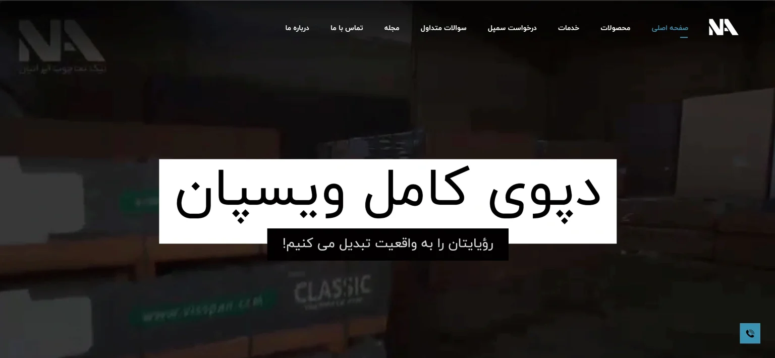 تصویر صفحه اصلی سایت شرکت نیک نما چوب ایرانیان قزوین | اجرا توسط مجموعه وب یونیکورن