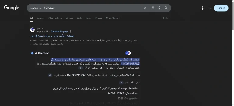 سئو سایت اتحادیه رنگ، ابزار و یراق قزوین توسط مجموعه طراحی و پشتیبانی سایت وب یونیکورن