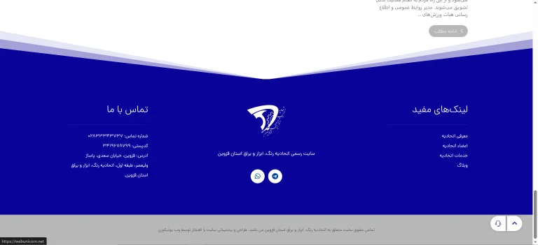 گواهی و امضا طراحی و پشتیبانی سایت اتحادیه رنگ، ابزار و یراق قزوین توسط مجموعه وب یونیکورن