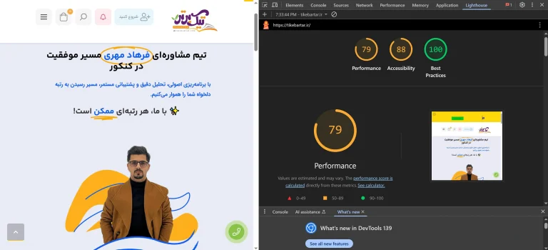 ارزیابی سایت تیم مشاوره کنکور تیک برتر توسط مجموعه طراحی و پشتیبانی سایت وب یونیکورن