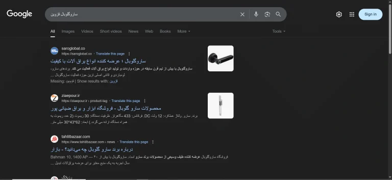 سئو برند ساروگلوبال فروشگاه ضیائی پور قزوین توسط مجموعه طراحی و پشتیبانی سایت وب یونیکورن