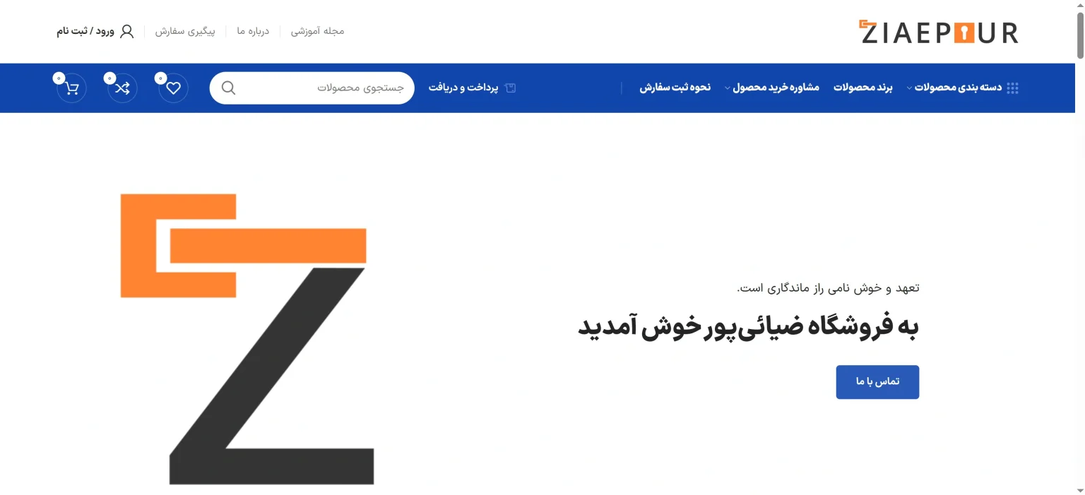 تصویر صفحه اصلی سایت فروشگاه ضیائی پور قزوین | اجرا توسط مجموعه وب یونیکورن